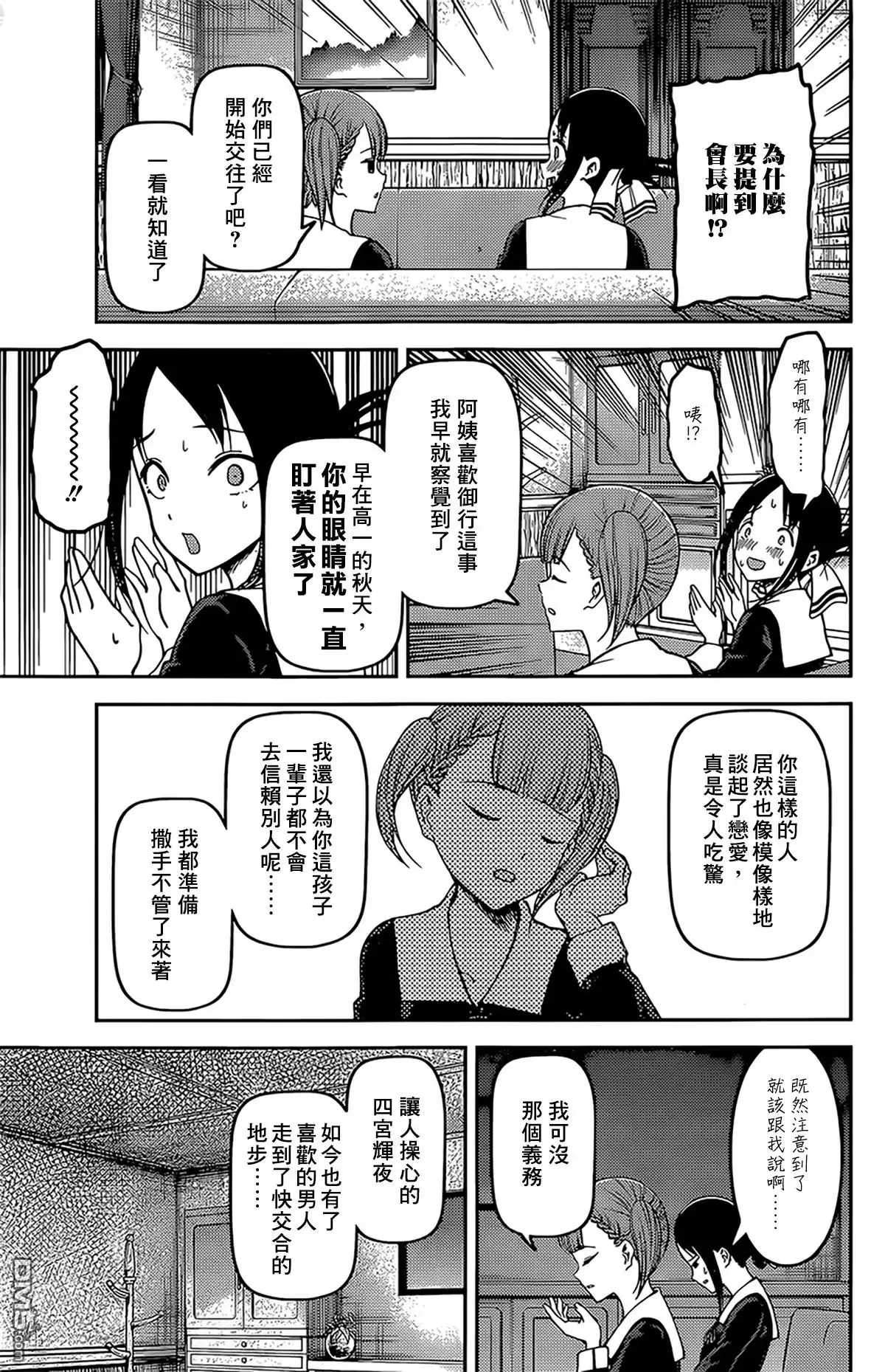 《辉夜大小姐想让我告白 ~天才们的恋爱头脑战~》周刊159 第5页