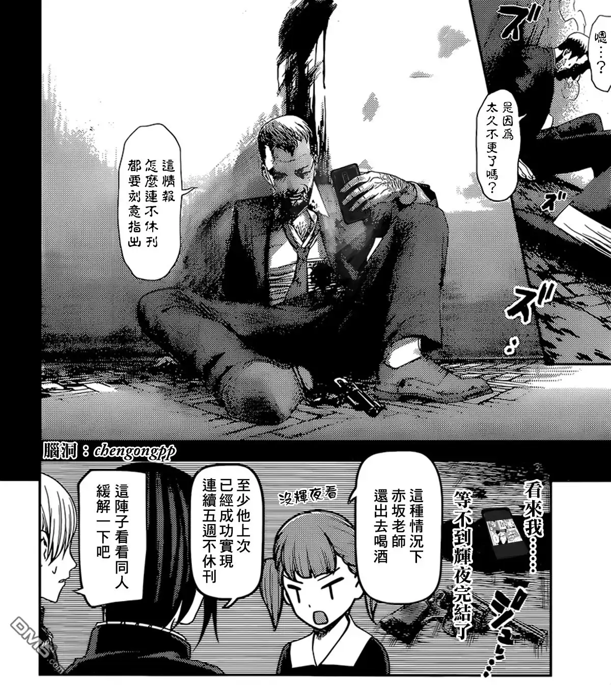 《辉夜大小姐想让我告白 ~天才们的恋爱头脑战~》周刊159 第20页