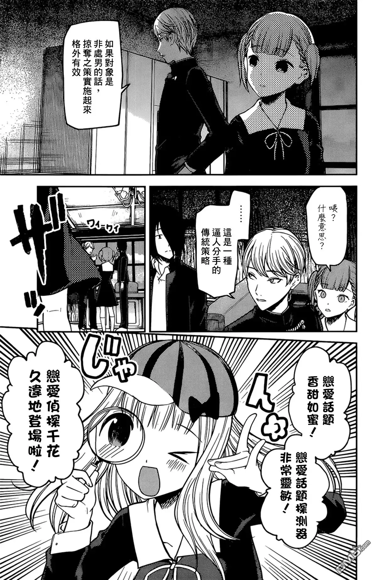 《辉夜大小姐想让我告白 ~天才们的恋爱头脑战~》周刊159 第15页