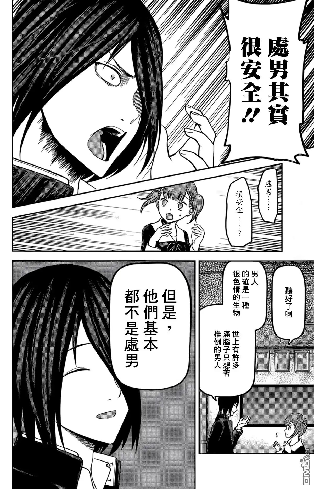 《辉夜大小姐想让我告白 ~天才们的恋爱头脑战~》周刊159 第10页