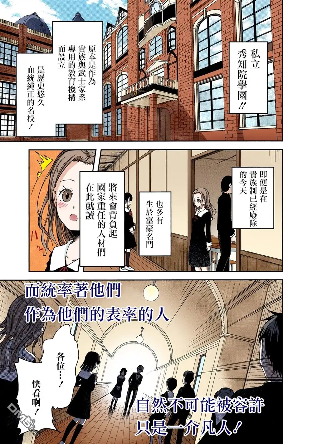 《辉夜大小姐想让我告白 ~天才们的恋爱头脑战~》彩色版01话 第3页