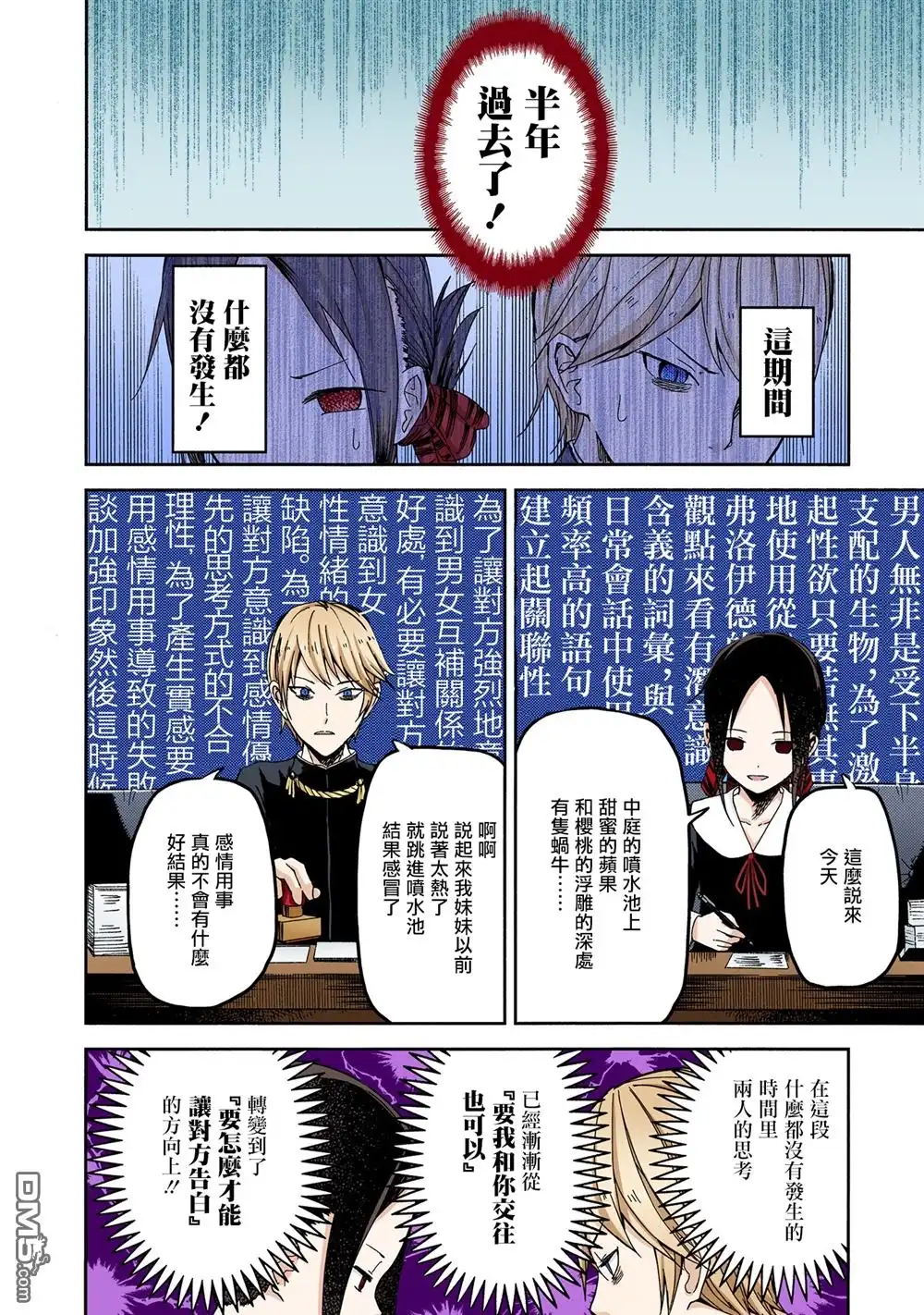 《辉夜大小姐想让我告白 ~天才们的恋爱头脑战~》彩色版01话 第10页