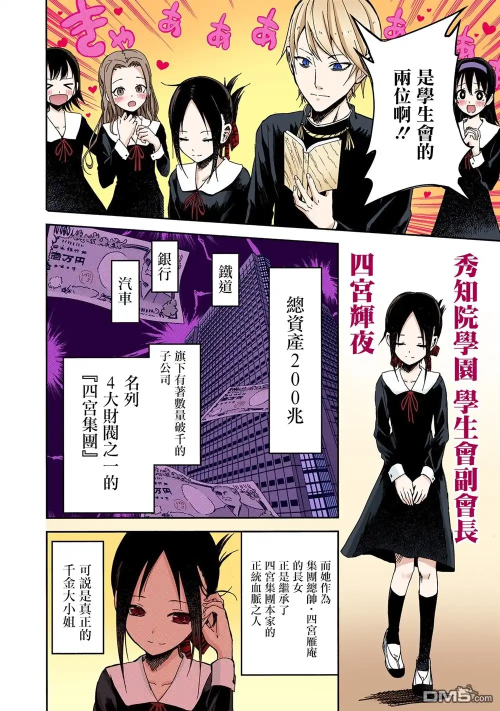 《辉夜大小姐想让我告白 ~天才们的恋爱头脑战~》彩色版01话 第4页