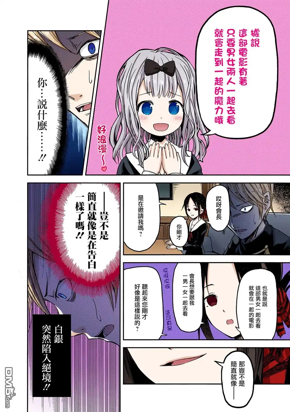 《辉夜大小姐想让我告白 ~天才们的恋爱头脑战~》彩色版01话 第12页