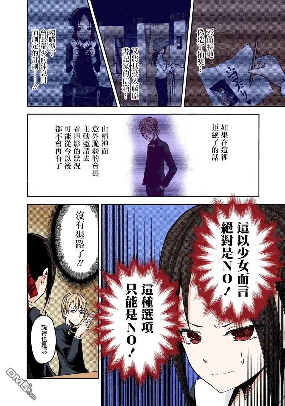《辉夜大小姐想让我告白 ~天才们的恋爱头脑战~》彩色版01话 第16页