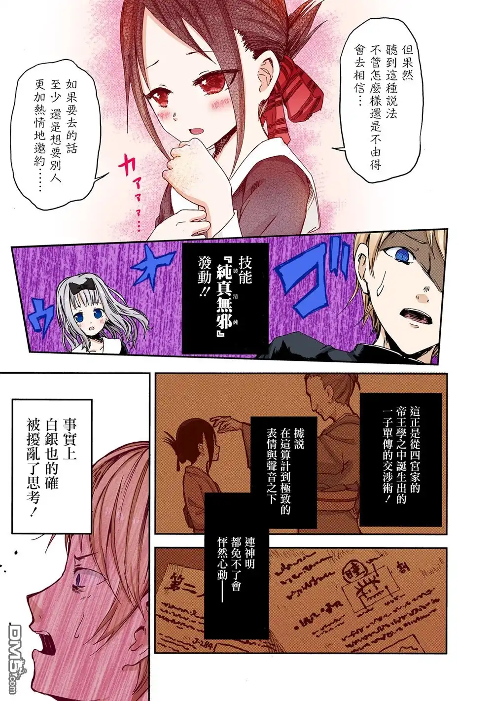 《辉夜大小姐想让我告白 ~天才们的恋爱头脑战~》彩色版01话 第17页
