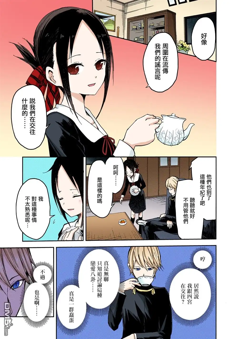 《辉夜大小姐想让我告白 ~天才们的恋爱头脑战~》彩色版01话 第7页