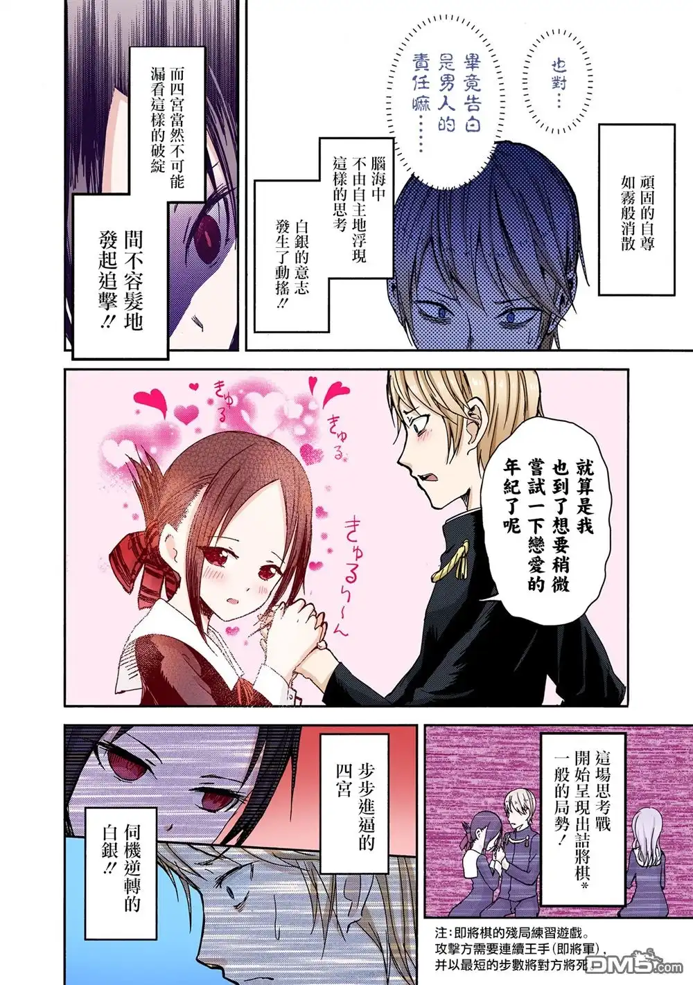 《辉夜大小姐想让我告白 ~天才们的恋爱头脑战~》彩色版01话 第18页