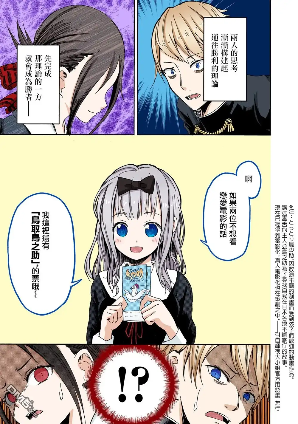 《辉夜大小姐想让我告白 ~天才们的恋爱头脑战~》彩色版01话 第19页