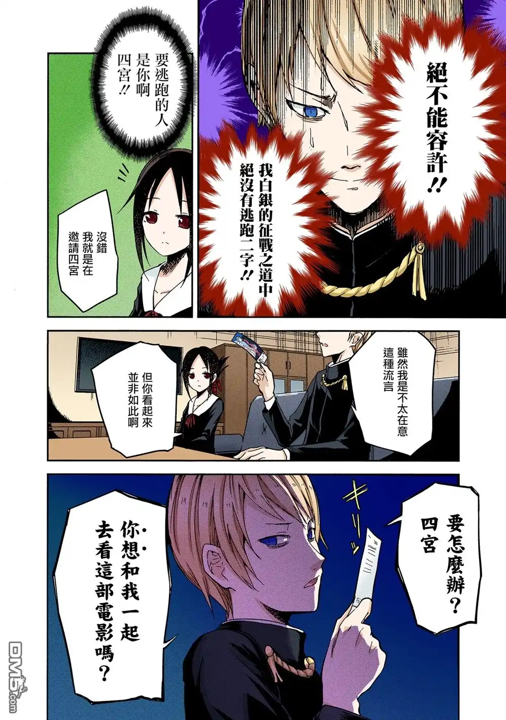 《辉夜大小姐想让我告白 ~天才们的恋爱头脑战~》彩色版01话 第14页