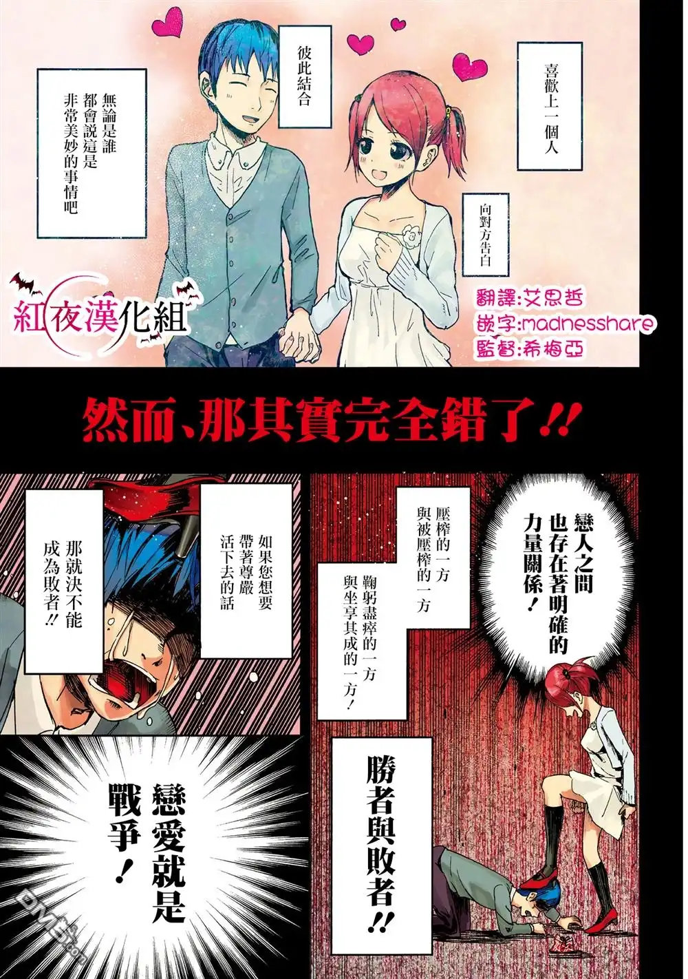 《辉夜大小姐想让我告白 ~天才们的恋爱头脑战~》彩色版01话 第1页