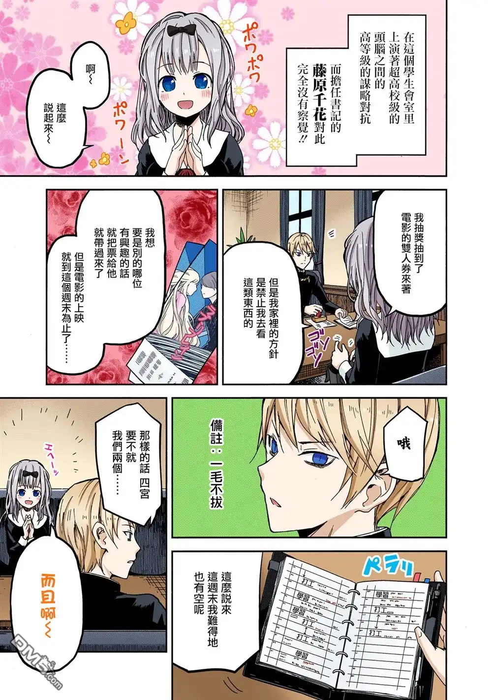 《辉夜大小姐想让我告白 ~天才们的恋爱头脑战~》彩色版01话 第11页