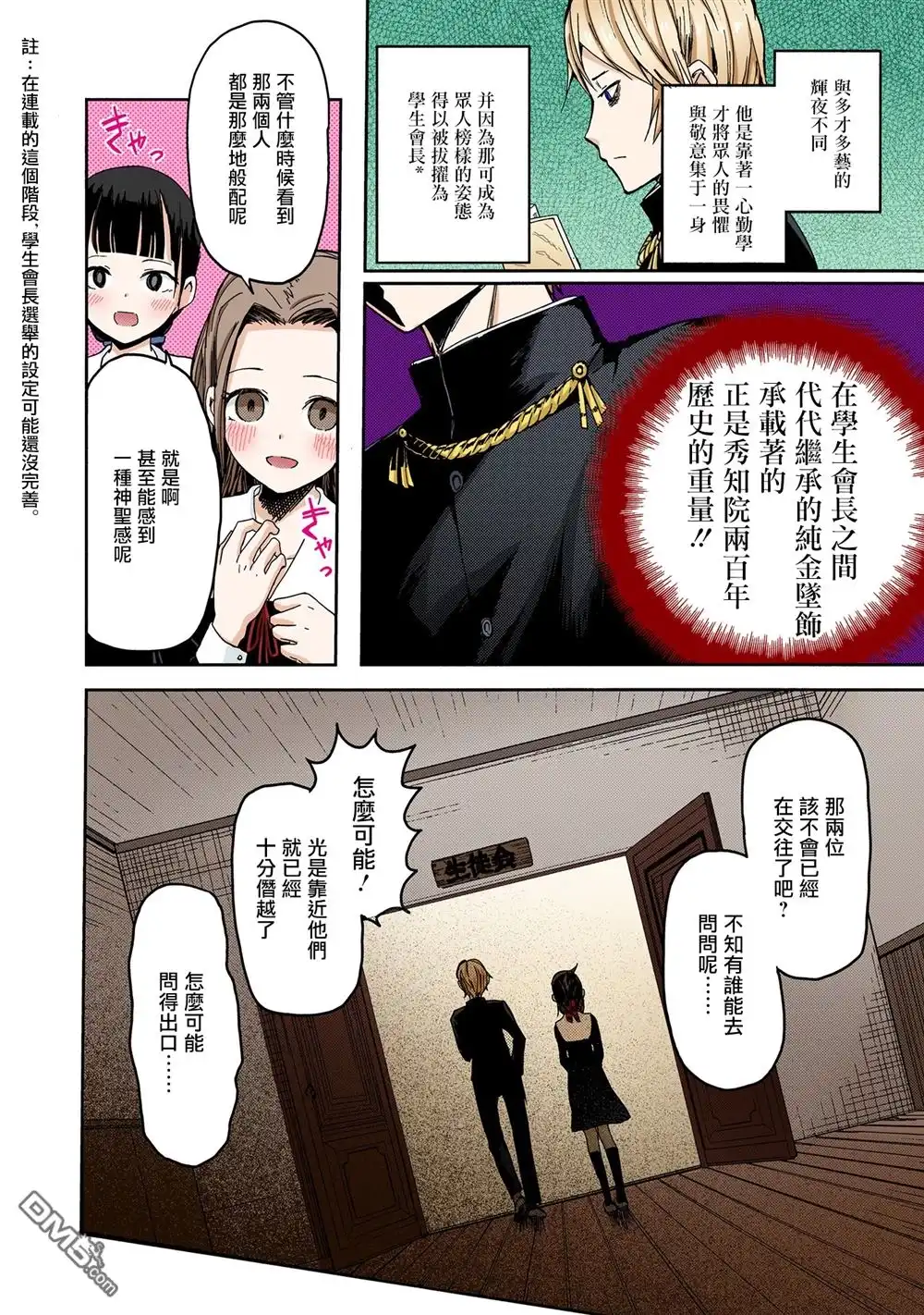 《辉夜大小姐想让我告白 ~天才们的恋爱头脑战~》彩色版01话 第6页