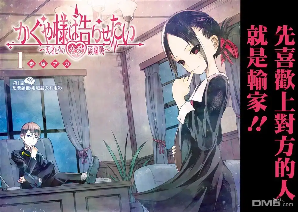 《辉夜大小姐想让我告白 ~天才们的恋爱头脑战~》彩色版01话 第2页