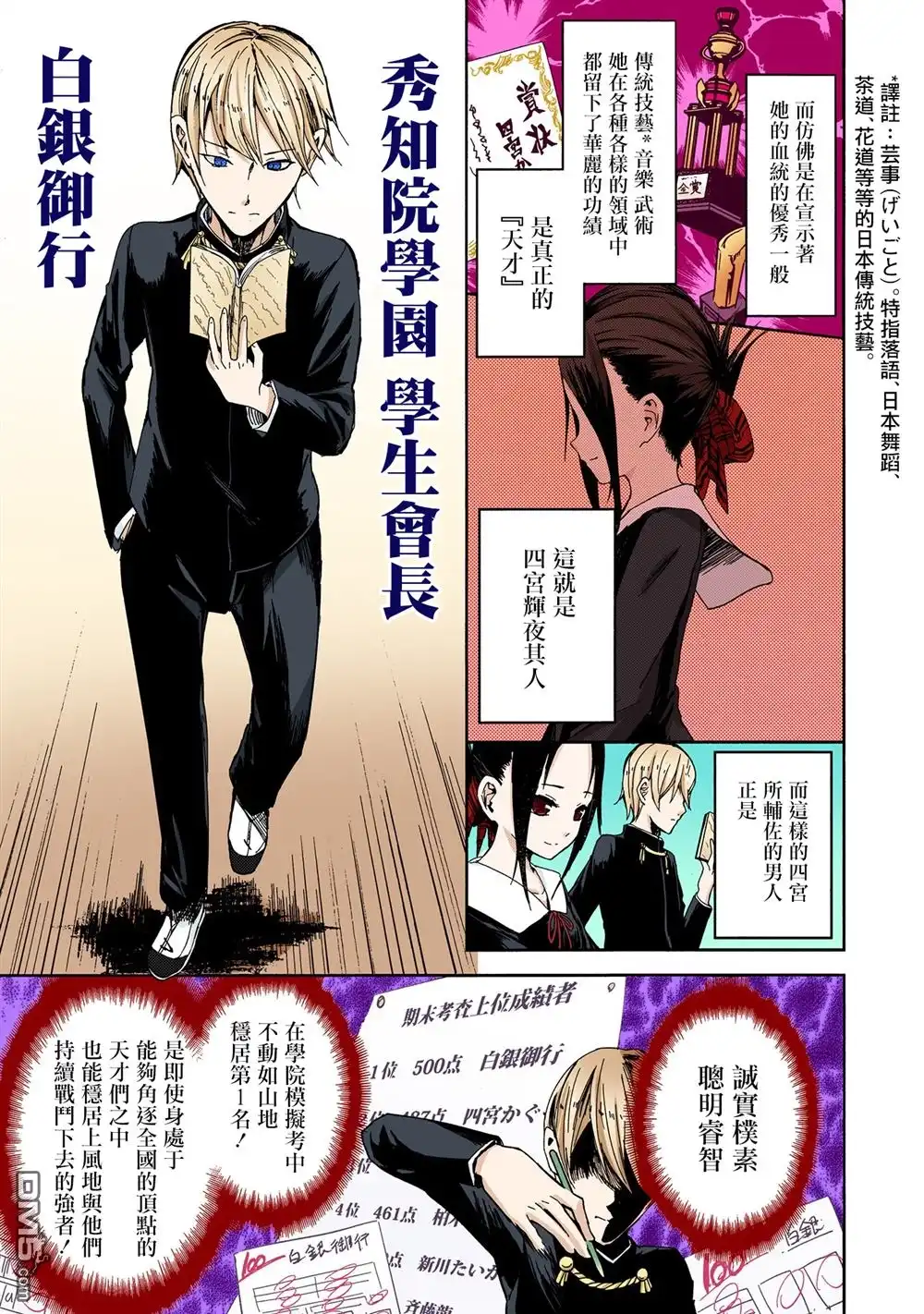 《辉夜大小姐想让我告白 ~天才们的恋爱头脑战~》彩色版01话 第5页