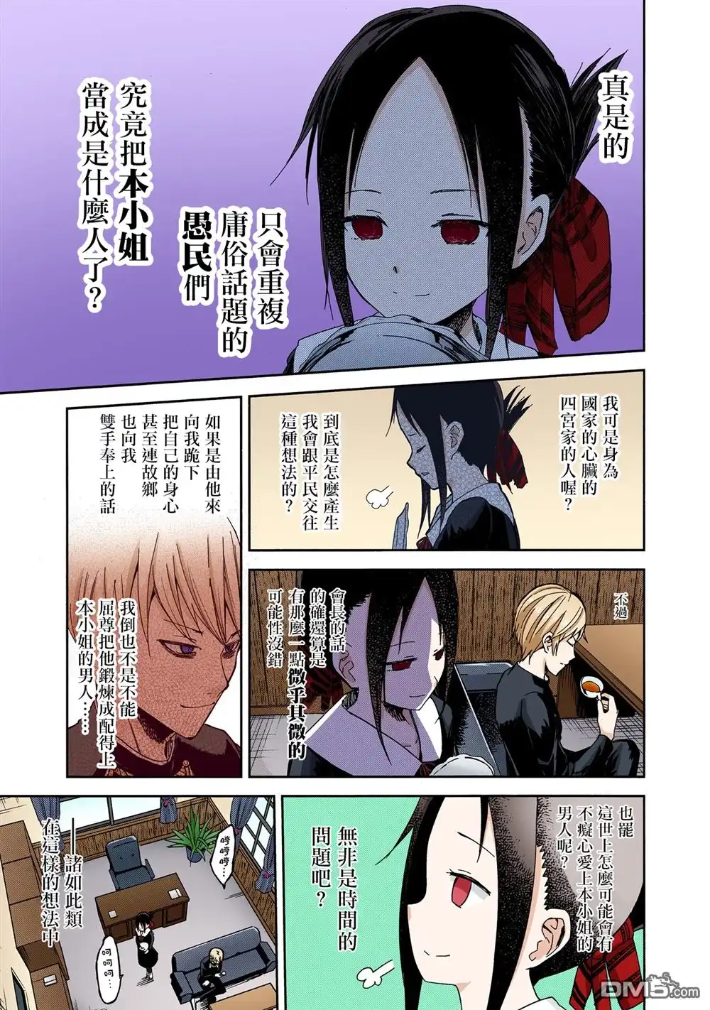 《辉夜大小姐想让我告白 ~天才们的恋爱头脑战~》彩色版01话 第9页