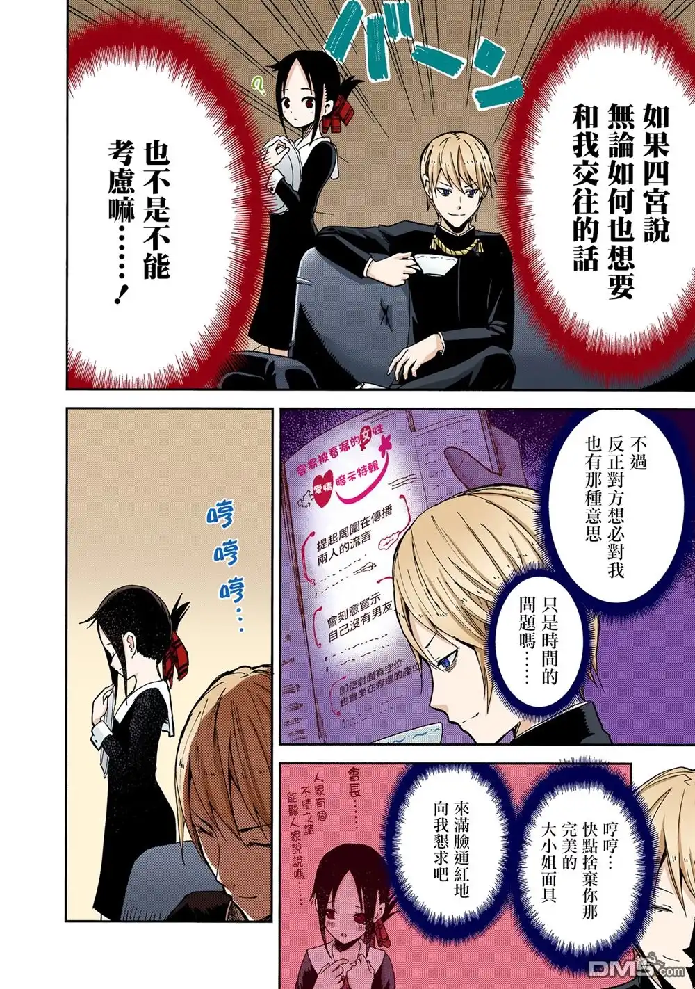 《辉夜大小姐想让我告白 ~天才们的恋爱头脑战~》彩色版01话 第8页