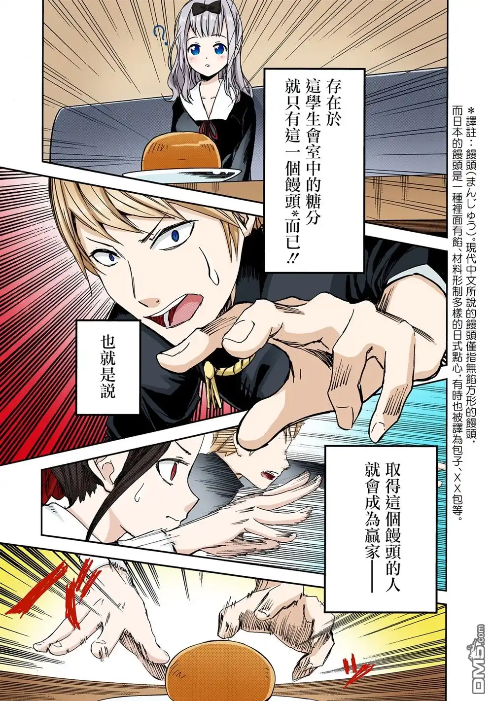 《辉夜大小姐想让我告白 ~天才们的恋爱头脑战~》彩色版01话 第21页
