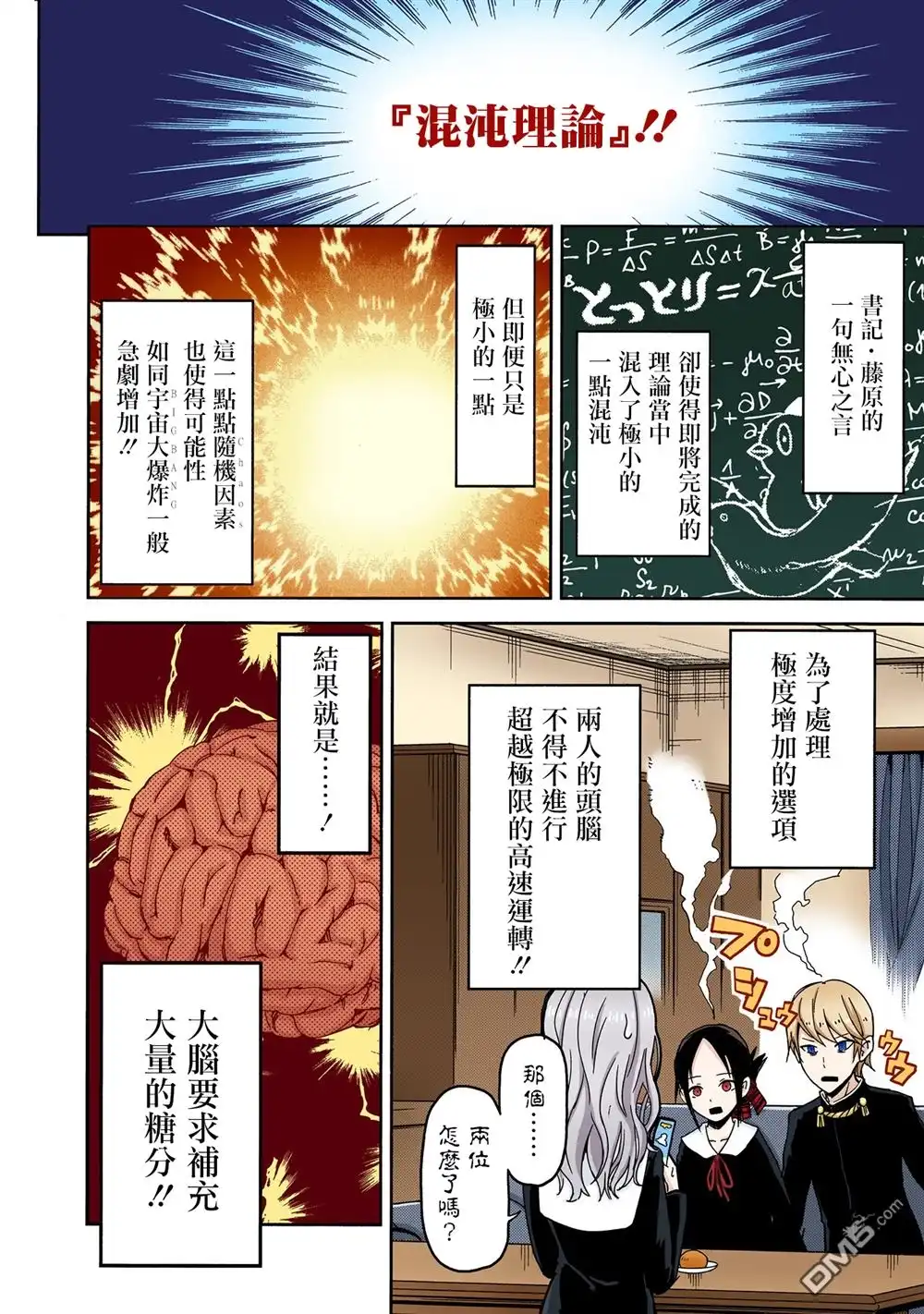 《辉夜大小姐想让我告白 ~天才们的恋爱头脑战~》彩色版01话 第20页