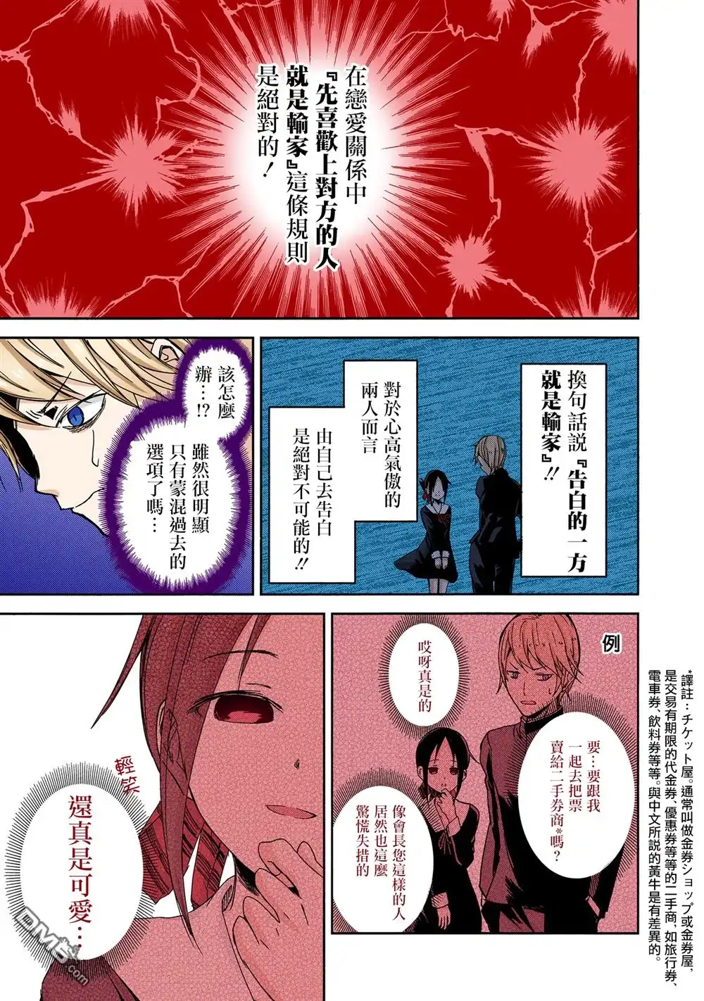 《辉夜大小姐想让我告白 ~天才们的恋爱头脑战~》彩色版01话 第13页