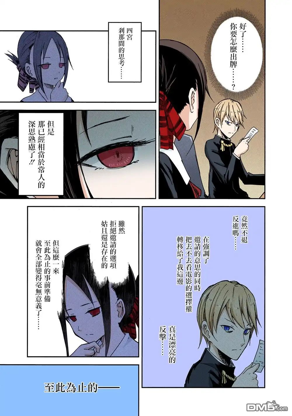 《辉夜大小姐想让我告白 ~天才们的恋爱头脑战~》彩色版01话 第15页