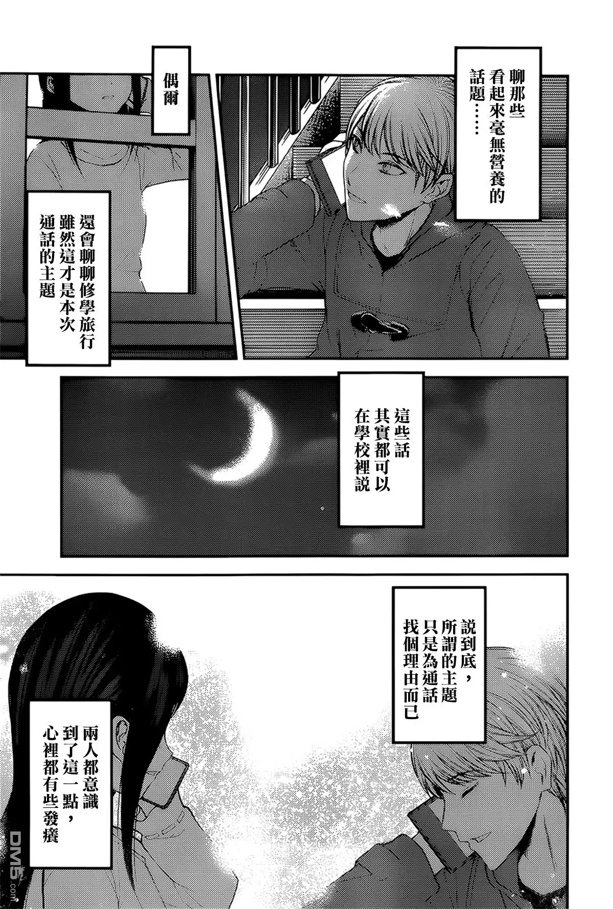 《辉夜大小姐想让我告白 ~天才们的恋爱头脑战~》周刊160 第7页