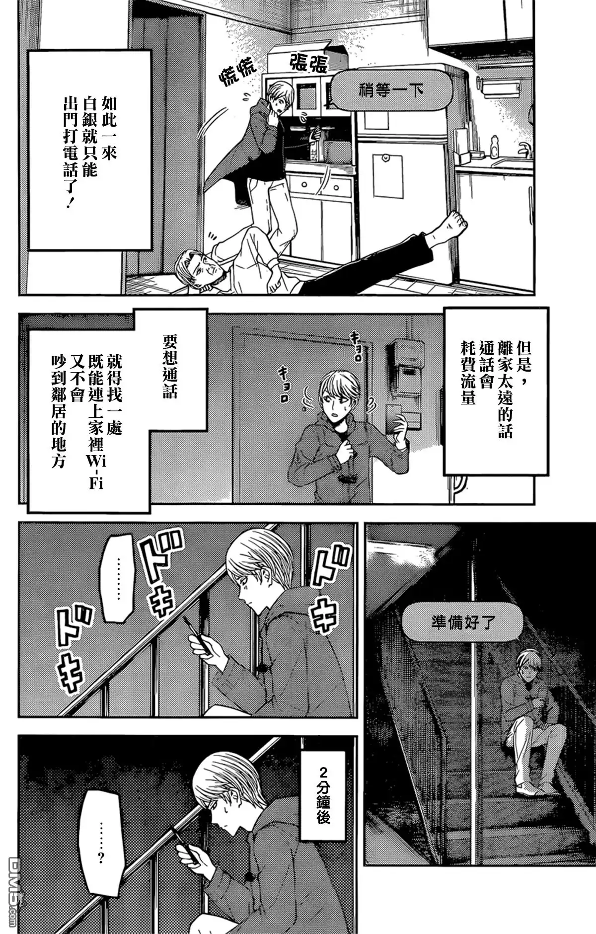 《辉夜大小姐想让我告白 ~天才们的恋爱头脑战~》周刊160 第4页