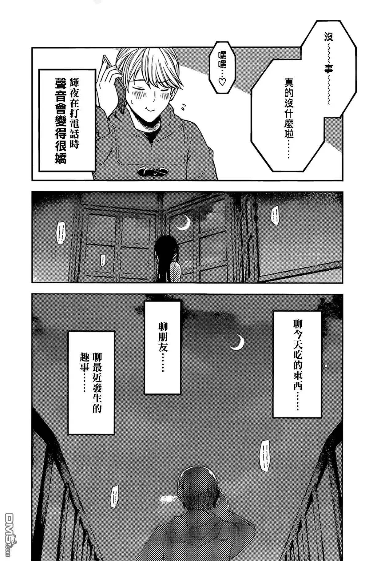 《辉夜大小姐想让我告白 ~天才们的恋爱头脑战~》周刊160 第6页