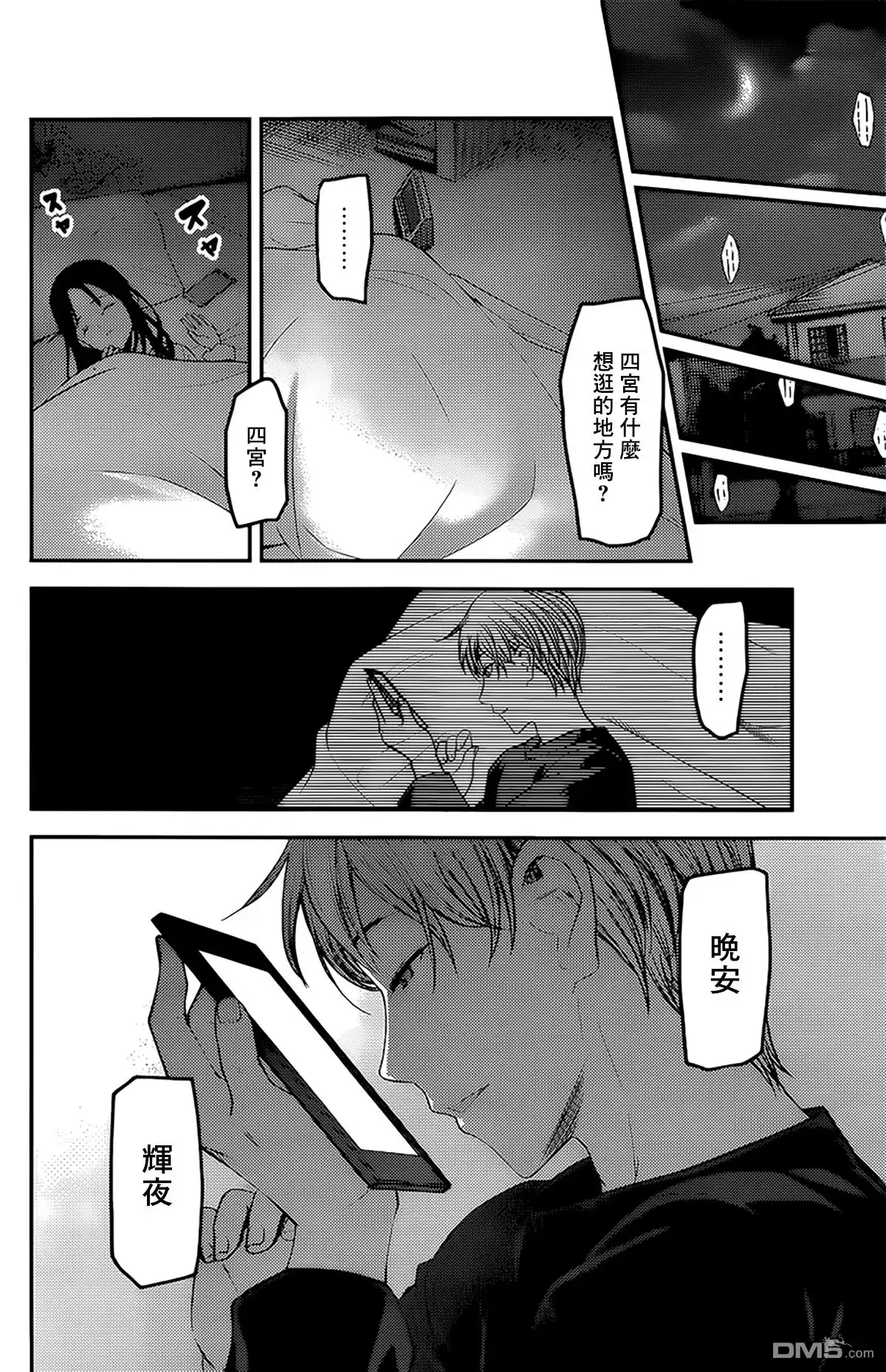 《辉夜大小姐想让我告白 ~天才们的恋爱头脑战~》周刊160 第14页