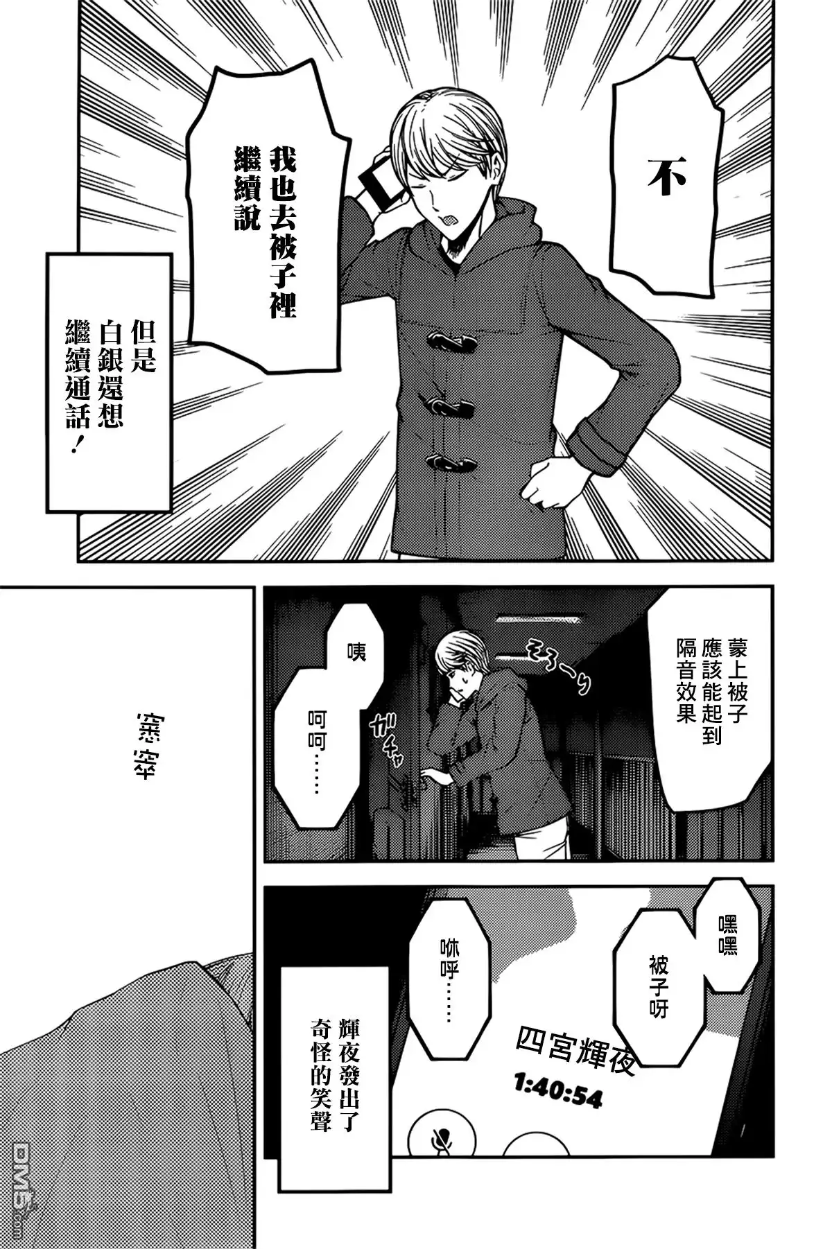 《辉夜大小姐想让我告白 ~天才们的恋爱头脑战~》周刊160 第11页