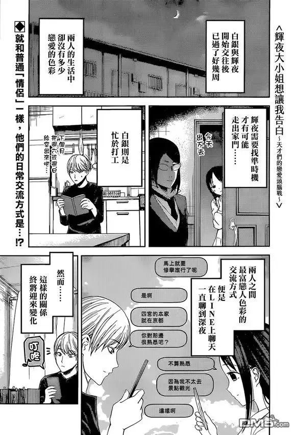 《辉夜大小姐想让我告白 ~天才们的恋爱头脑战~》周刊160 第1页