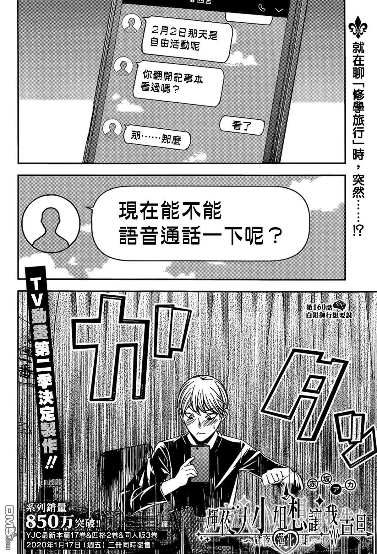 《辉夜大小姐想让我告白 ~天才们的恋爱头脑战~》周刊160 第2页