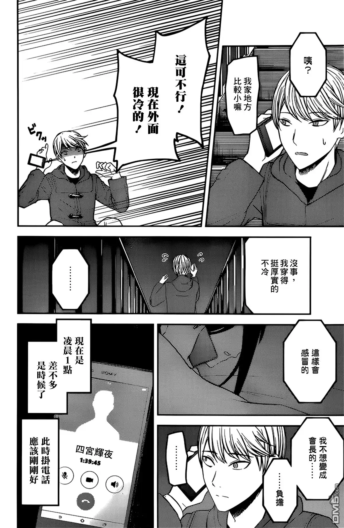 《辉夜大小姐想让我告白 ~天才们的恋爱头脑战~》周刊160 第10页