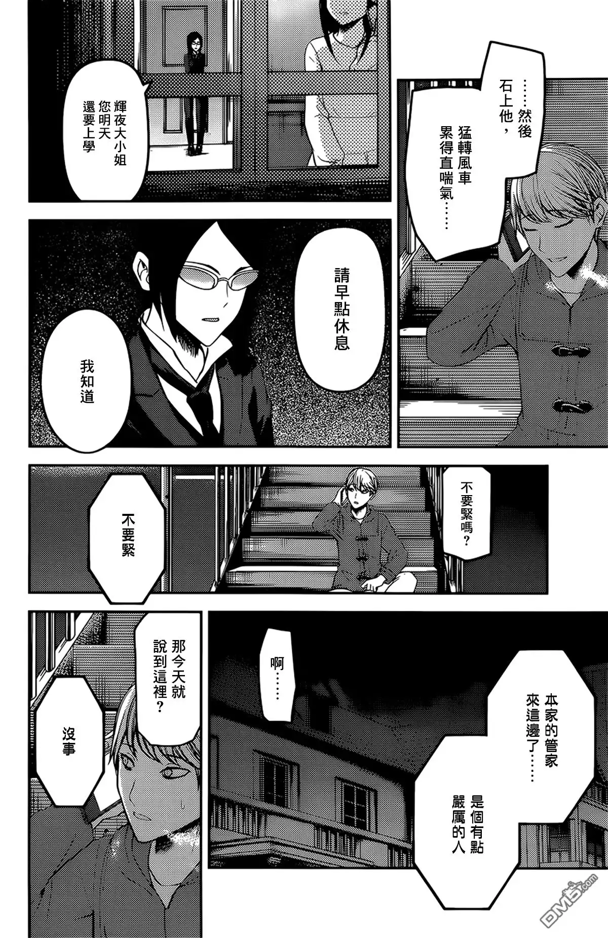 《辉夜大小姐想让我告白 ~天才们的恋爱头脑战~》周刊160 第8页