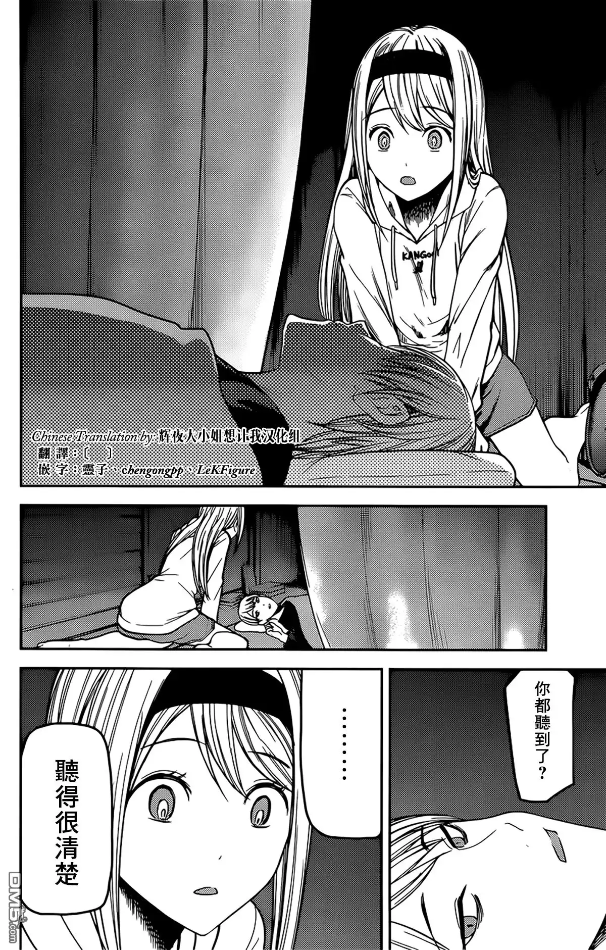 《辉夜大小姐想让我告白 ~天才们的恋爱头脑战~》周刊160 第16页