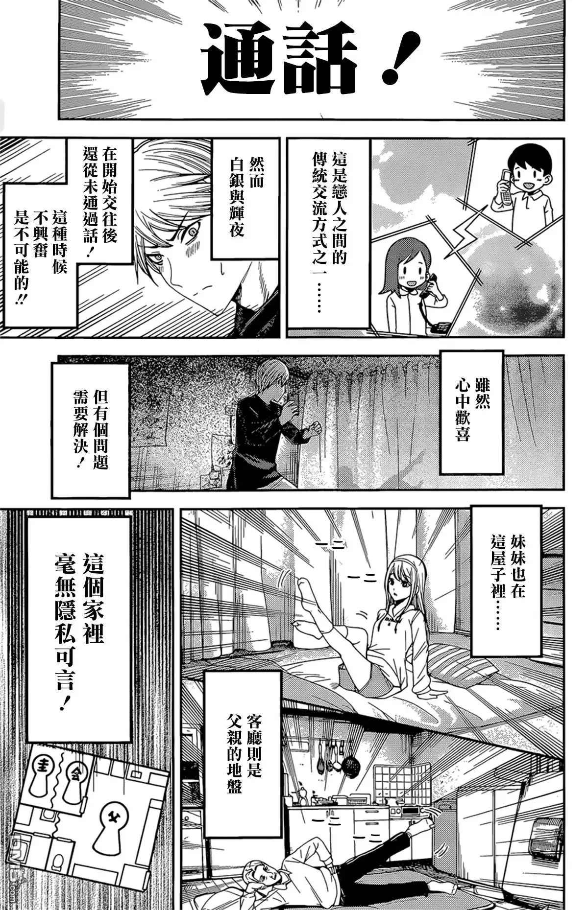 《辉夜大小姐想让我告白 ~天才们的恋爱头脑战~》周刊160 第3页