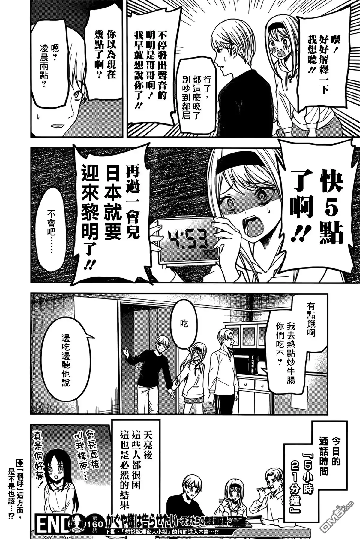 《辉夜大小姐想让我告白 ~天才们的恋爱头脑战~》周刊160 第18页