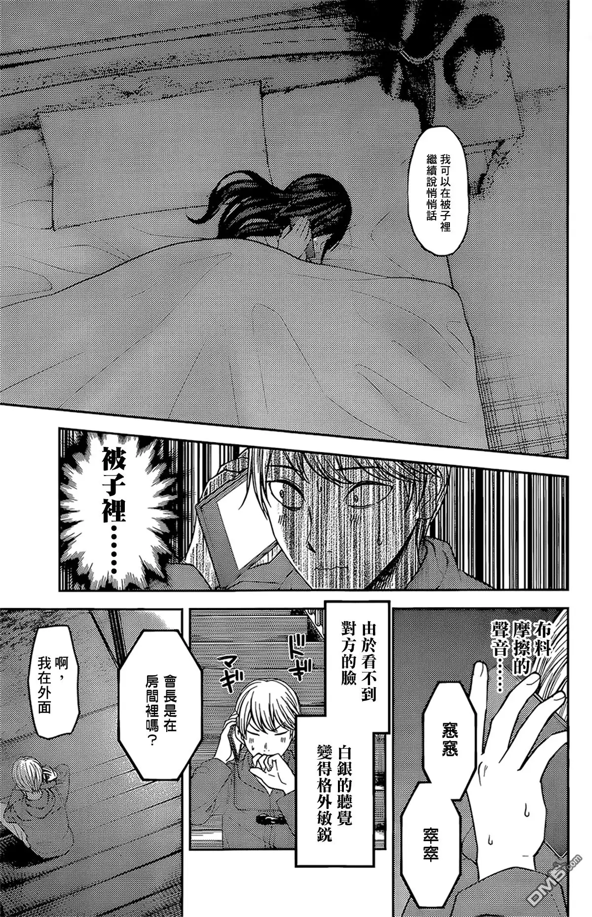 《辉夜大小姐想让我告白 ~天才们的恋爱头脑战~》周刊160 第9页