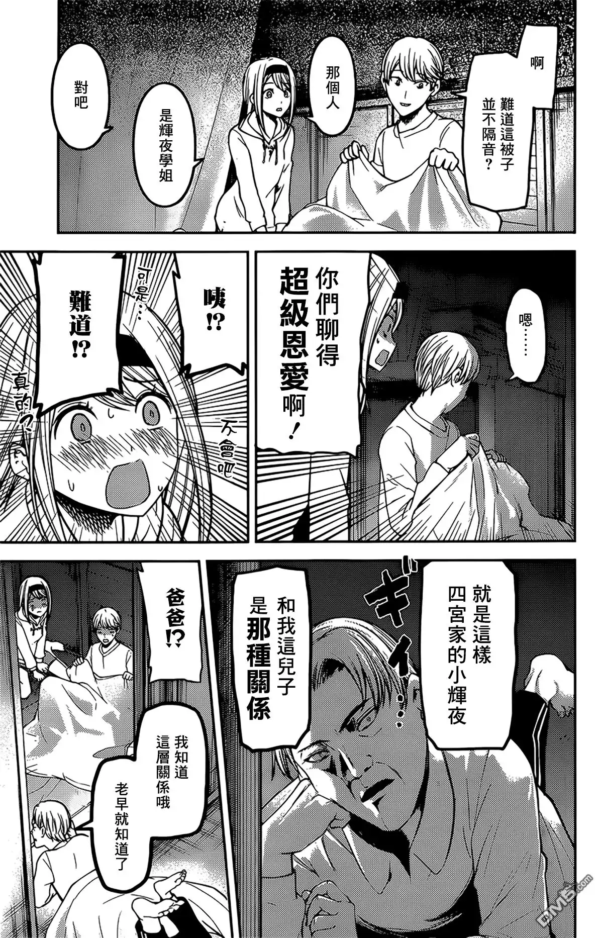 《辉夜大小姐想让我告白 ~天才们的恋爱头脑战~》周刊160 第17页