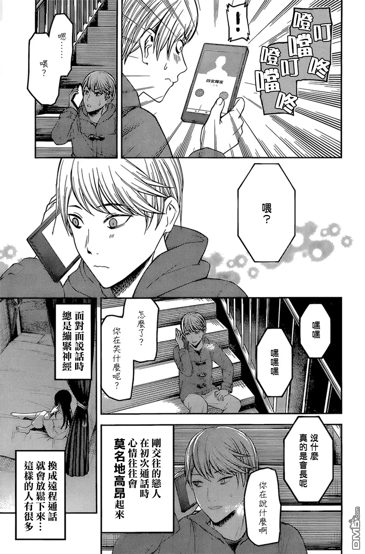 《辉夜大小姐想让我告白 ~天才们的恋爱头脑战~》周刊160 第5页