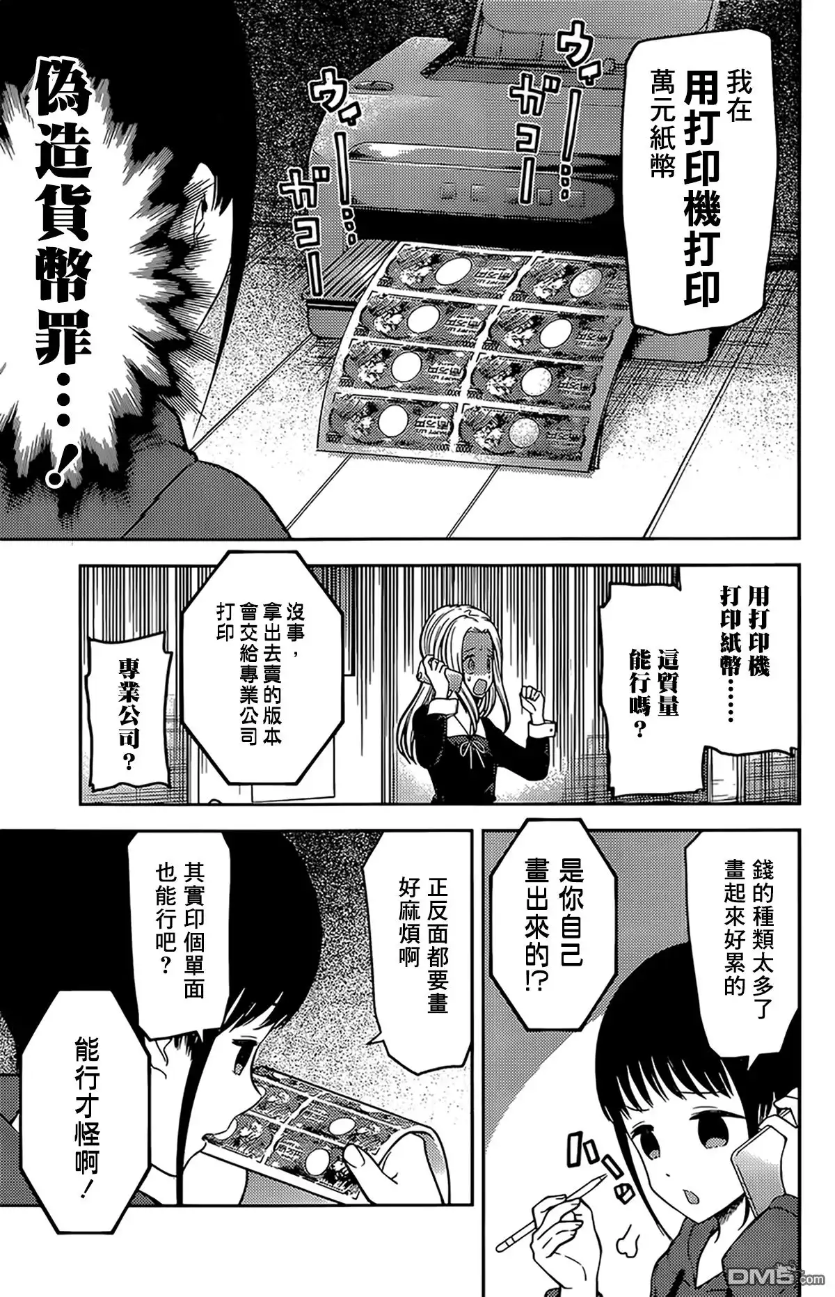 《辉夜大小姐想让我告白 ~天才们的恋爱头脑战~》周刊161 第11页
