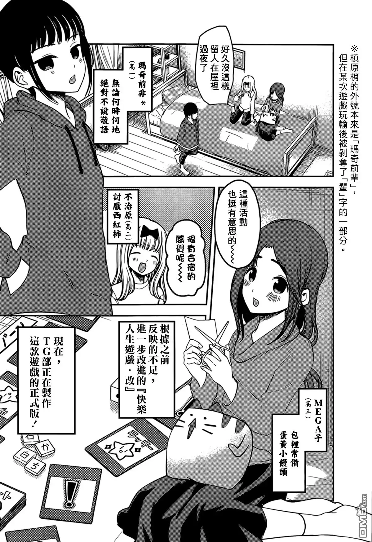 《辉夜大小姐想让我告白 ~天才们的恋爱头脑战~》周刊161 第3页