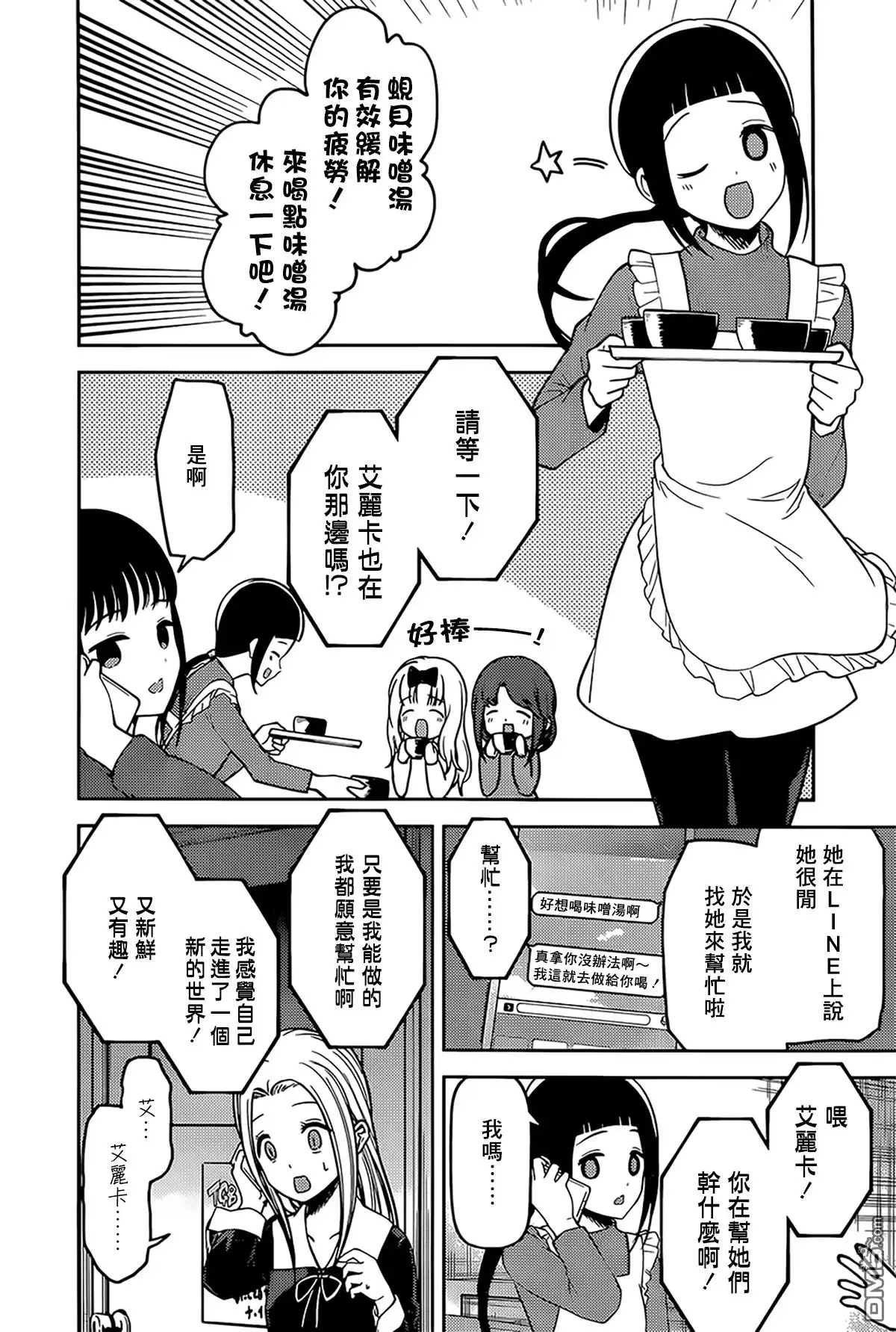 《辉夜大小姐想让我告白 ~天才们的恋爱头脑战~》周刊161 第14页