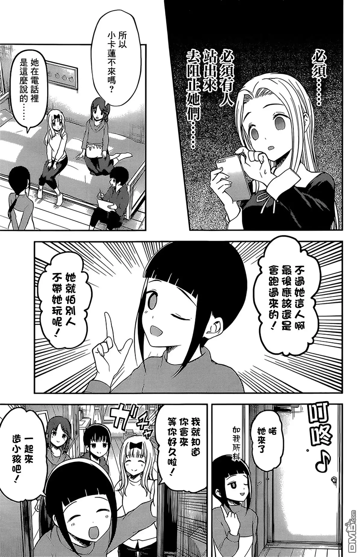《辉夜大小姐想让我告白 ~天才们的恋爱头脑战~》周刊161 第17页