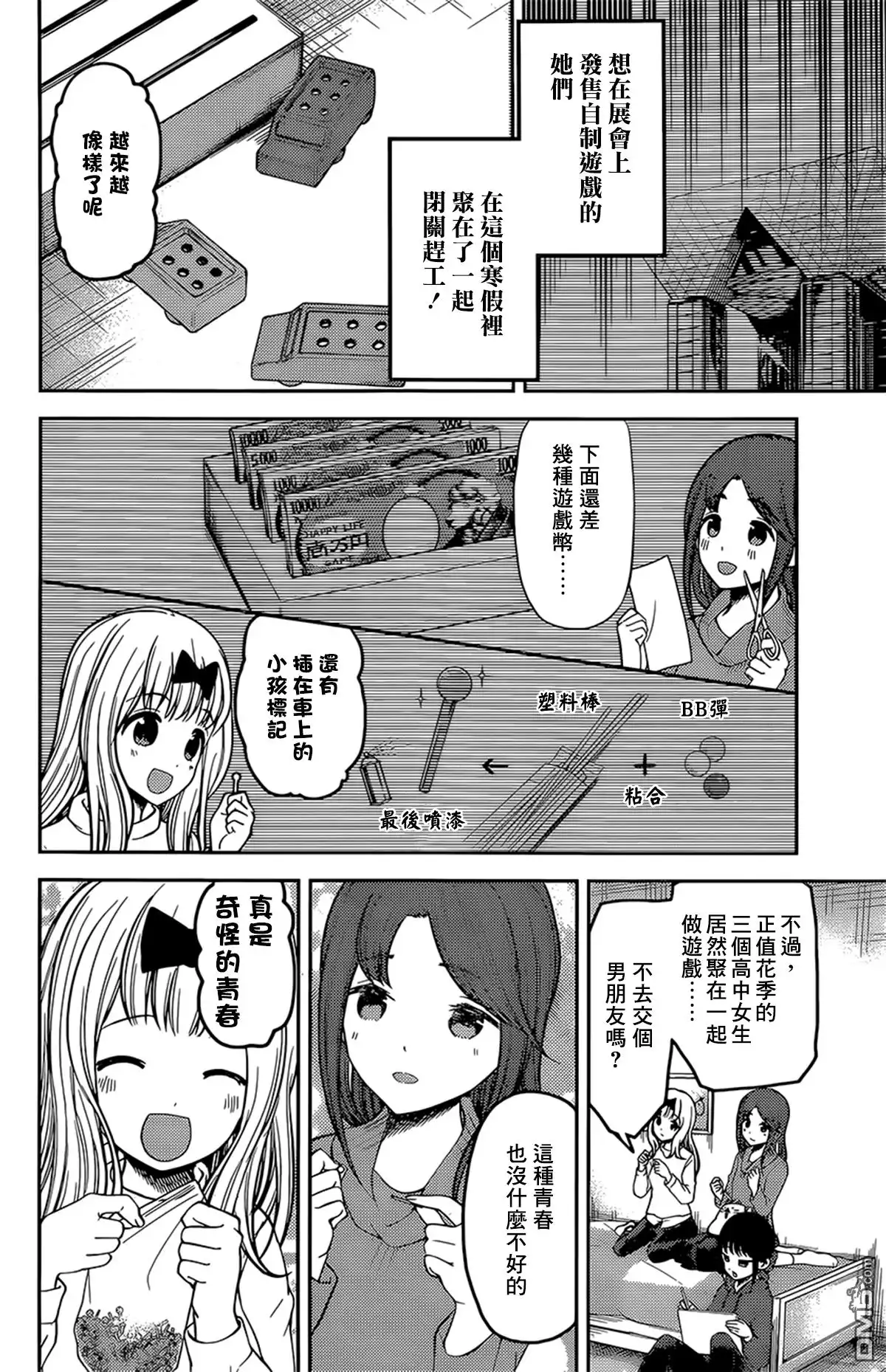 《辉夜大小姐想让我告白 ~天才们的恋爱头脑战~》周刊161 第4页