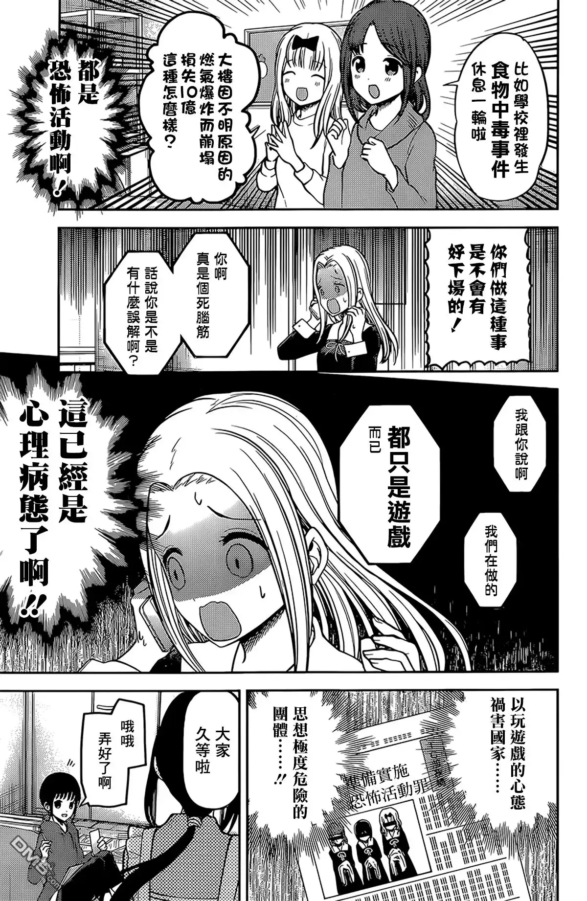 《辉夜大小姐想让我告白 ~天才们的恋爱头脑战~》周刊161 第13页