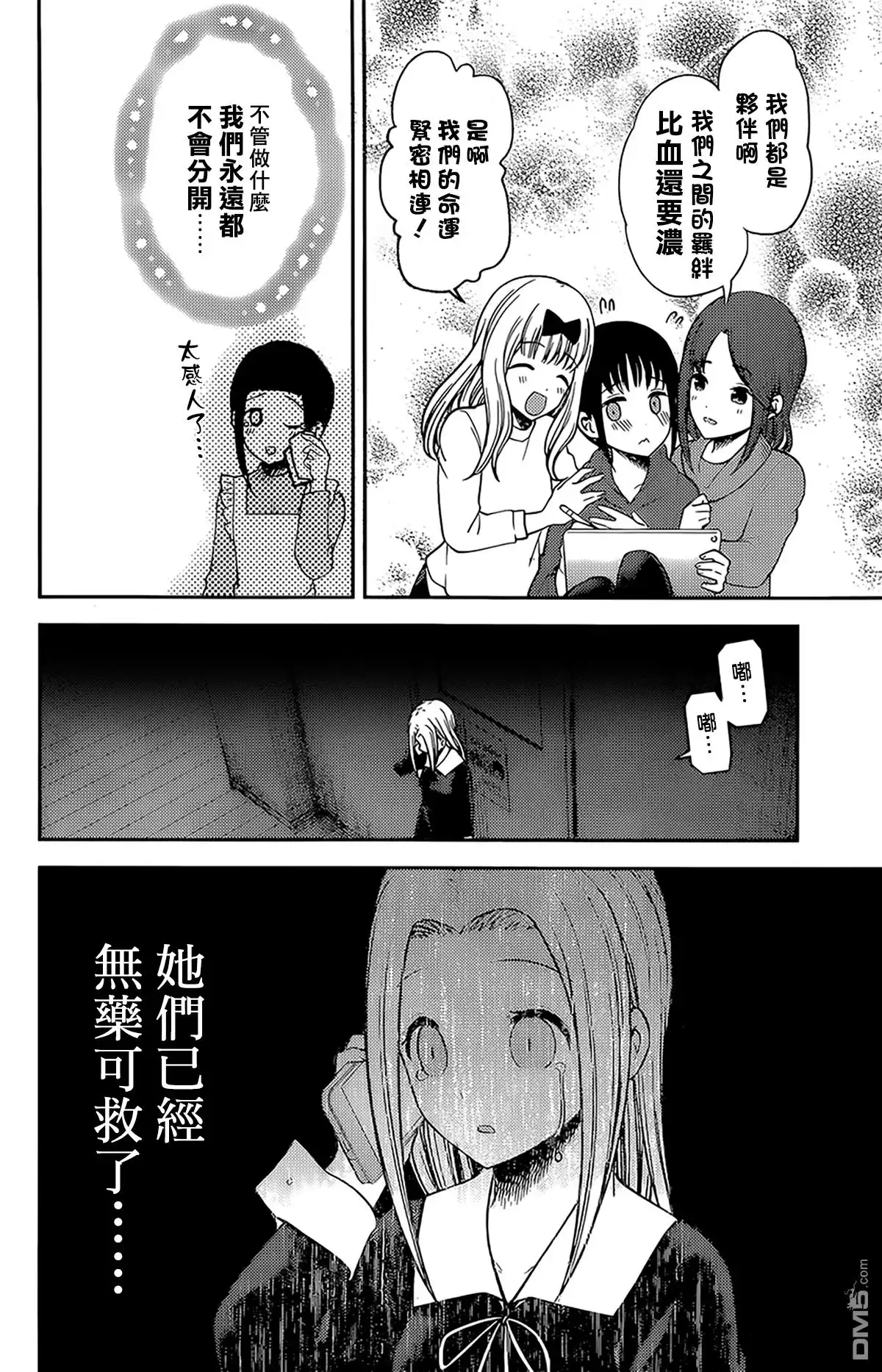 《辉夜大小姐想让我告白 ~天才们的恋爱头脑战~》周刊161 第16页