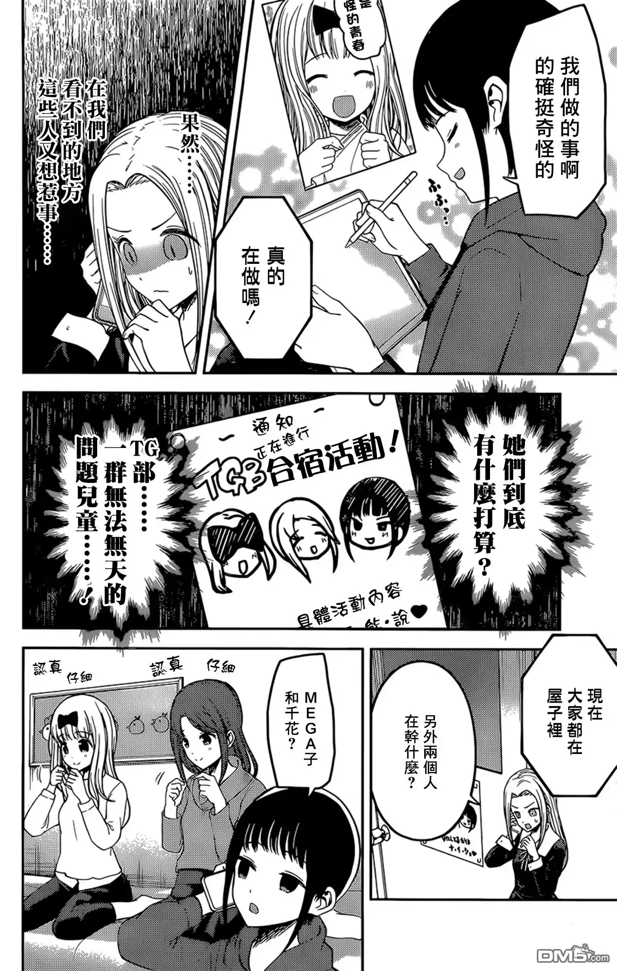 《辉夜大小姐想让我告白 ~天才们的恋爱头脑战~》周刊161 第6页