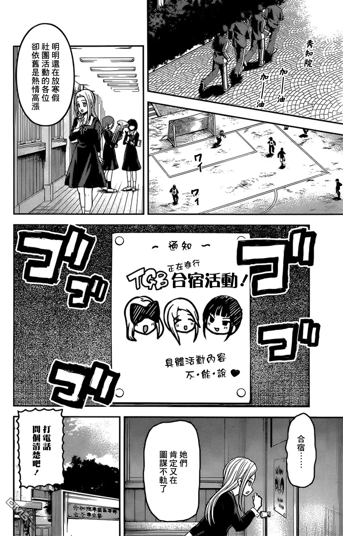 《辉夜大小姐想让我告白 ~天才们的恋爱头脑战~》周刊161 第2页
