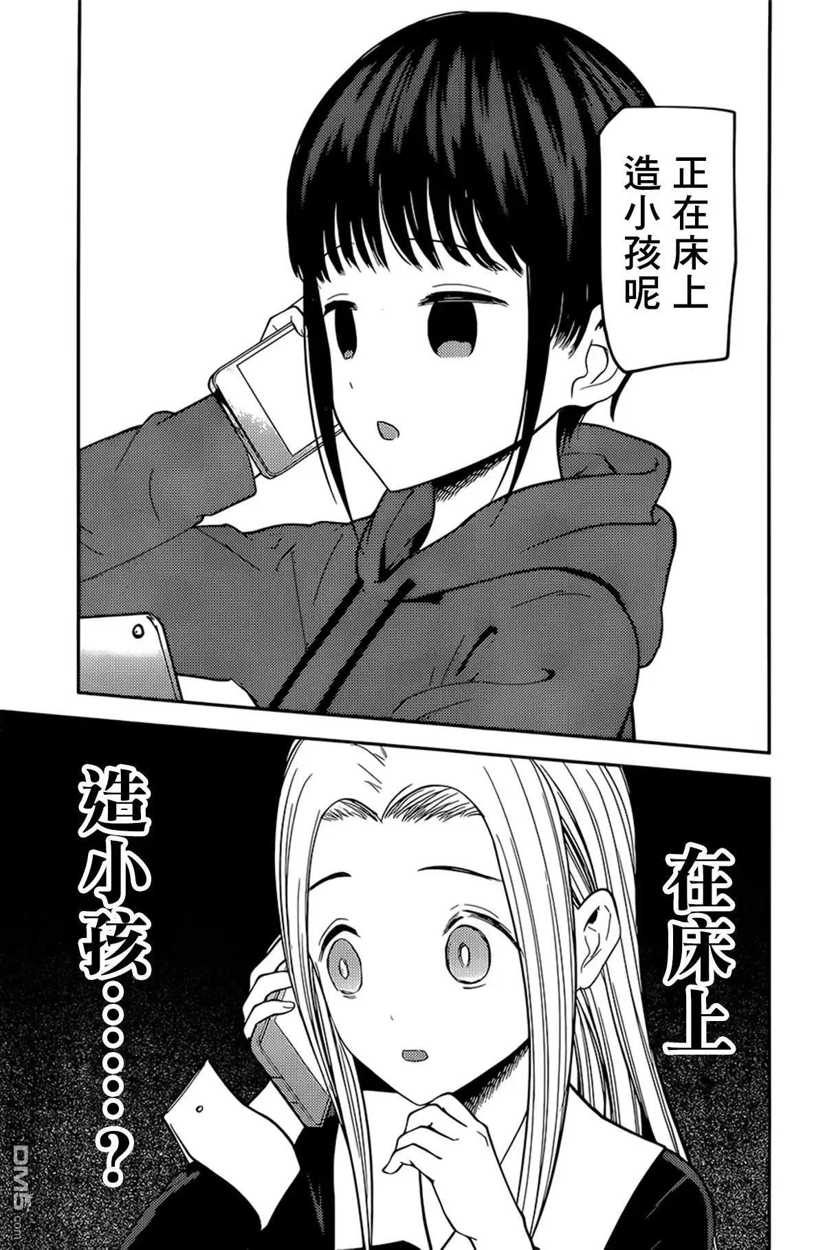 《辉夜大小姐想让我告白 ~天才们的恋爱头脑战~》周刊161 第7页